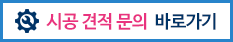 견적문의